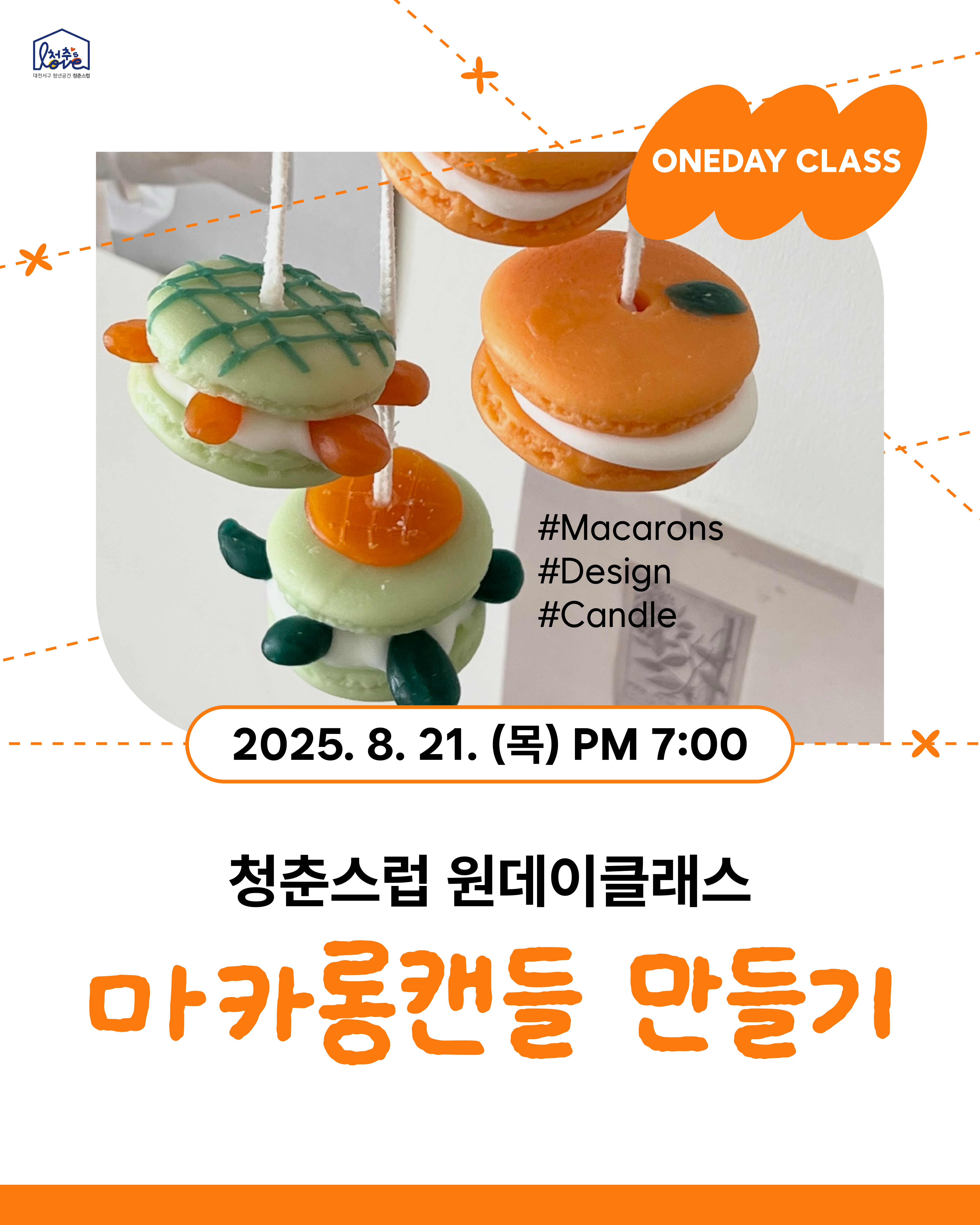 ♬ 원데이클래스 마카롱캔들 ♬