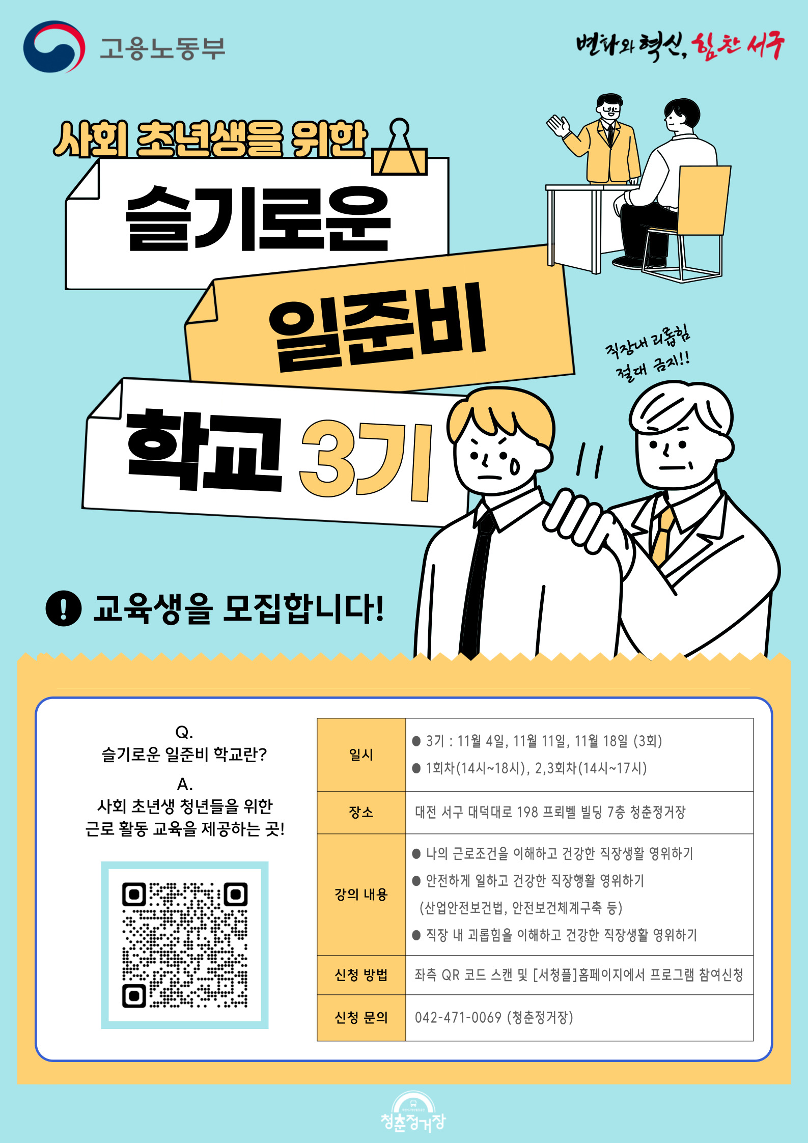 [청년성장 프로젝트] 슬기로운 일준비학교 3기