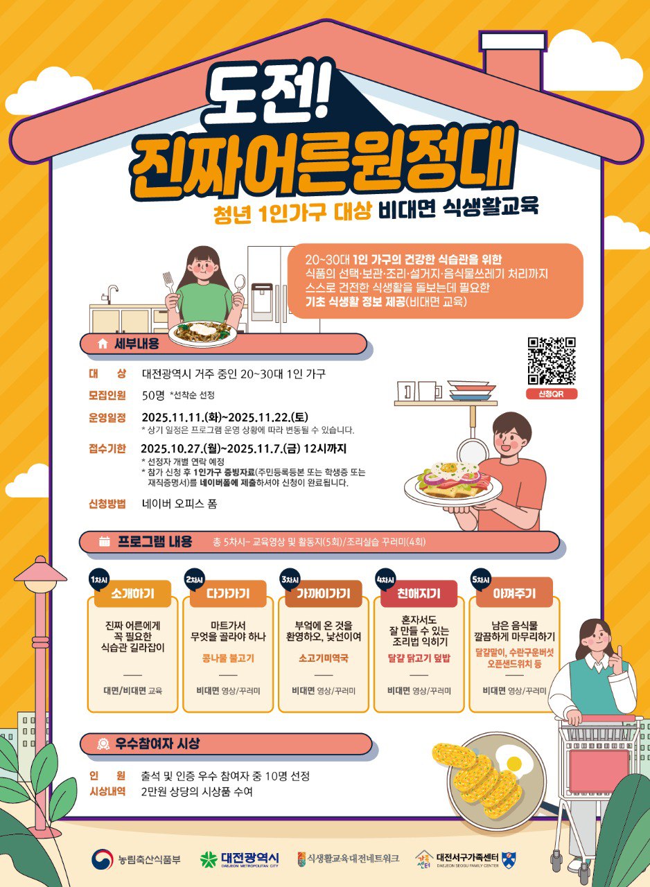 [대전서구가족센터] 도전! 진짜어른원정대 (영상+키트제공)