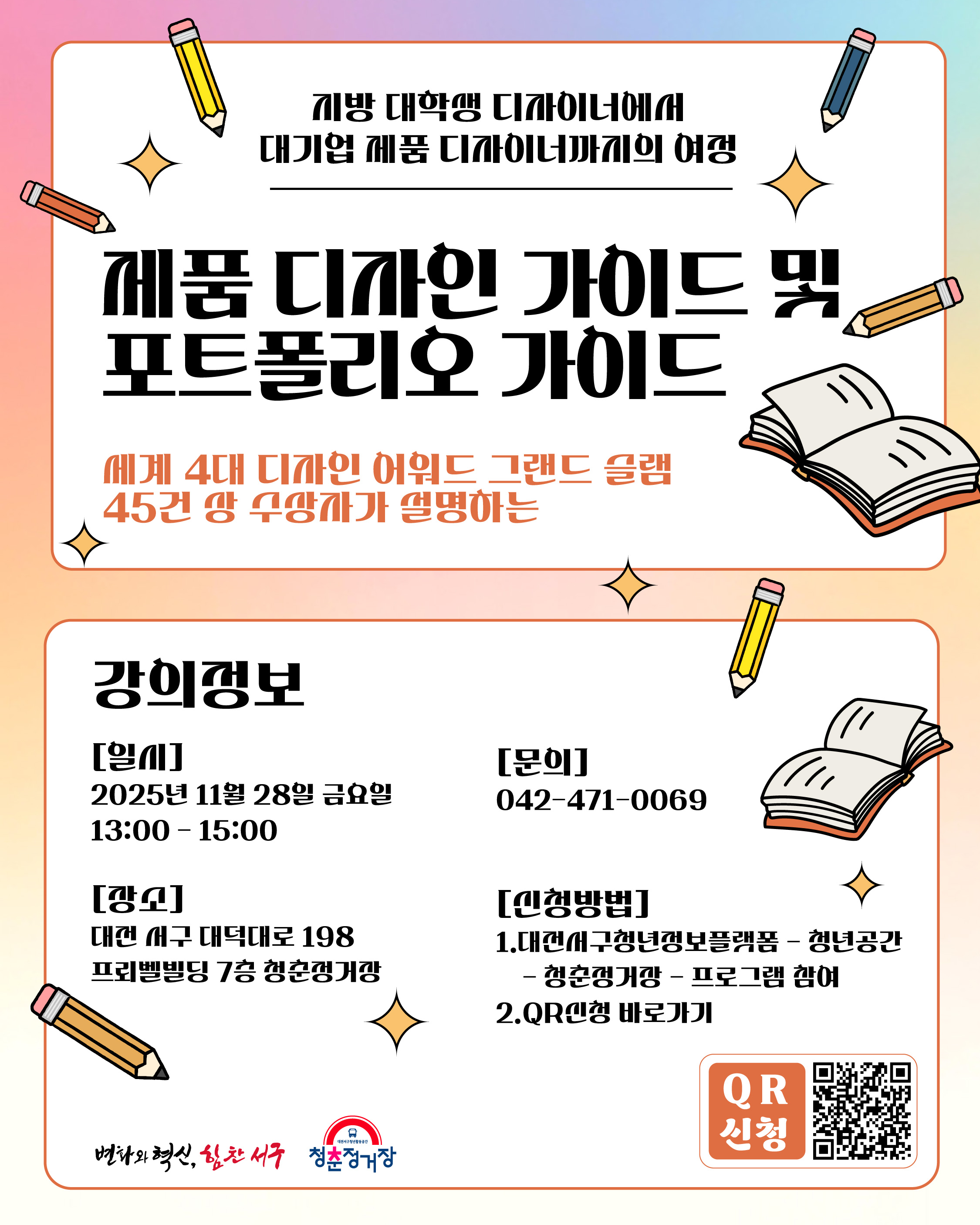 제품 디자인 특강