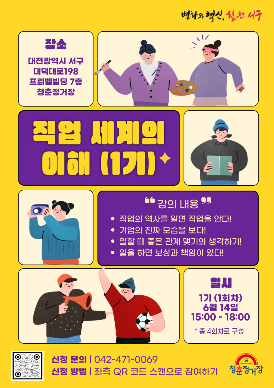 [청년성장프로젝트] 직업 세계의 이해 (1기)_1회차