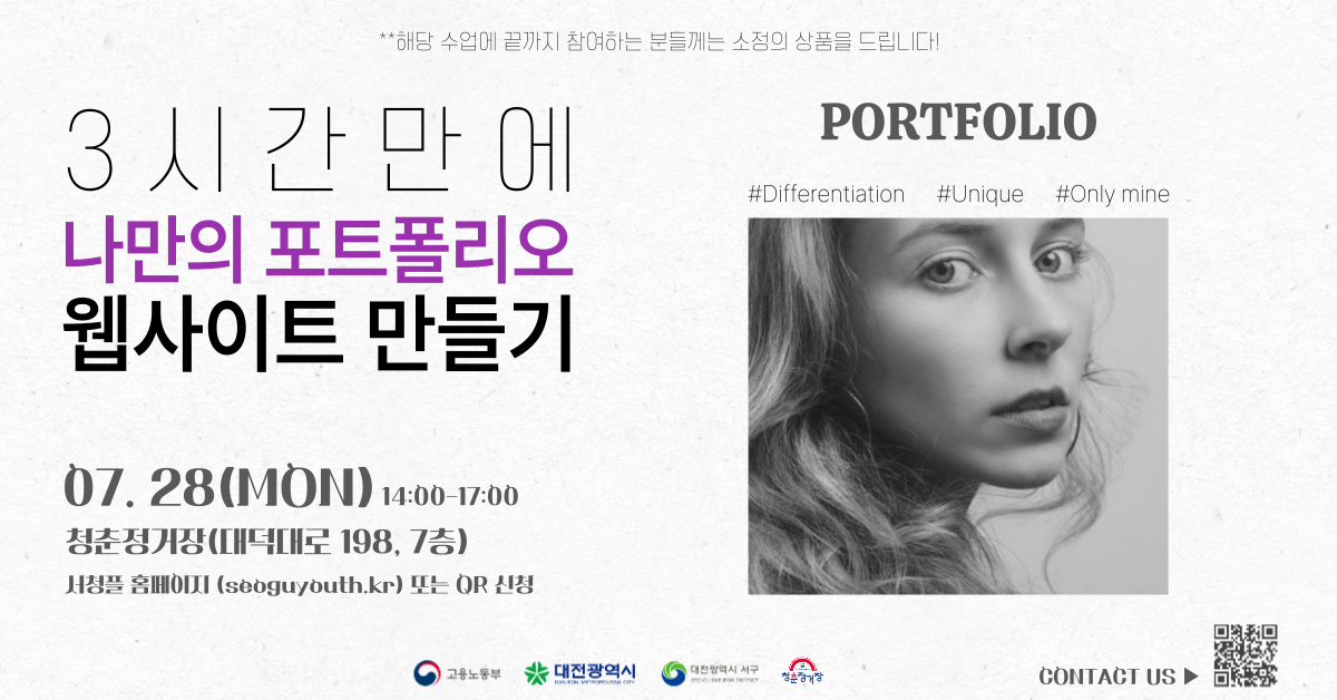 [청년성장프로젝트]나만의 포트폴리오 웹사이트 제작