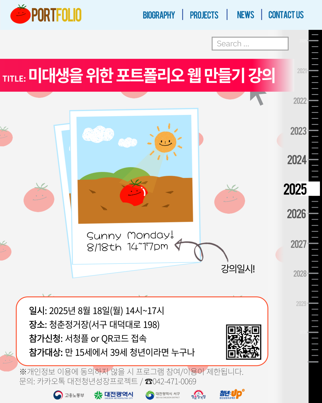 졸업하는 미대생들을 위한 포트폴리오 웹 만들기 강의