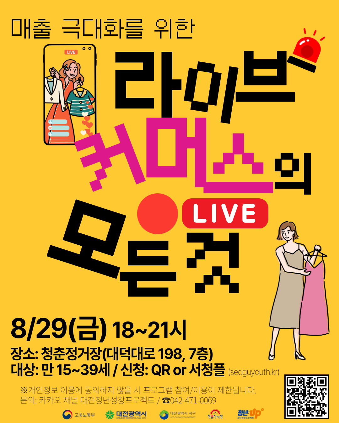 매출 극대화를 위한 라이브 커머스의 모든 것