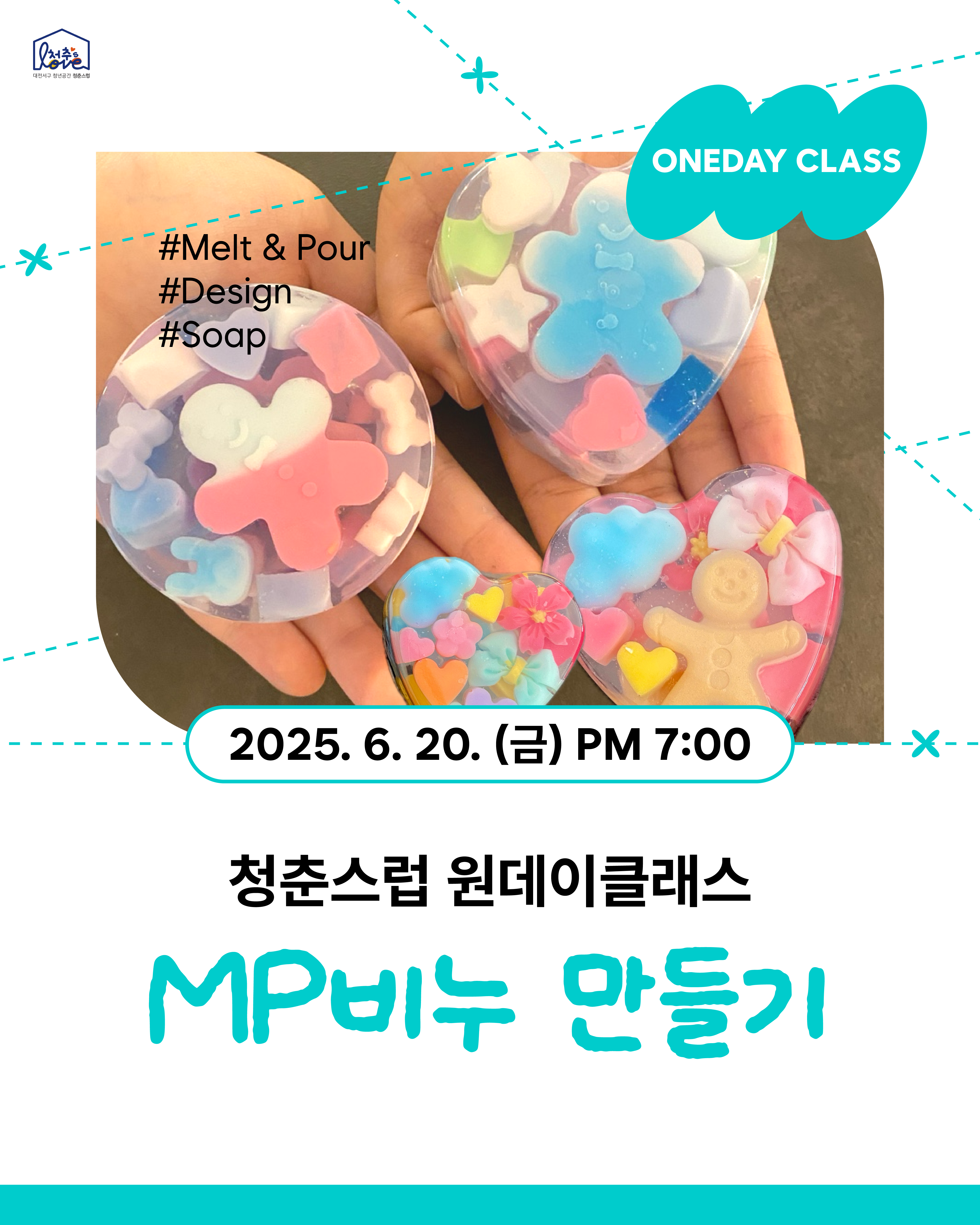 ♬ 원데이클래스 MP비누 만들기 ♬