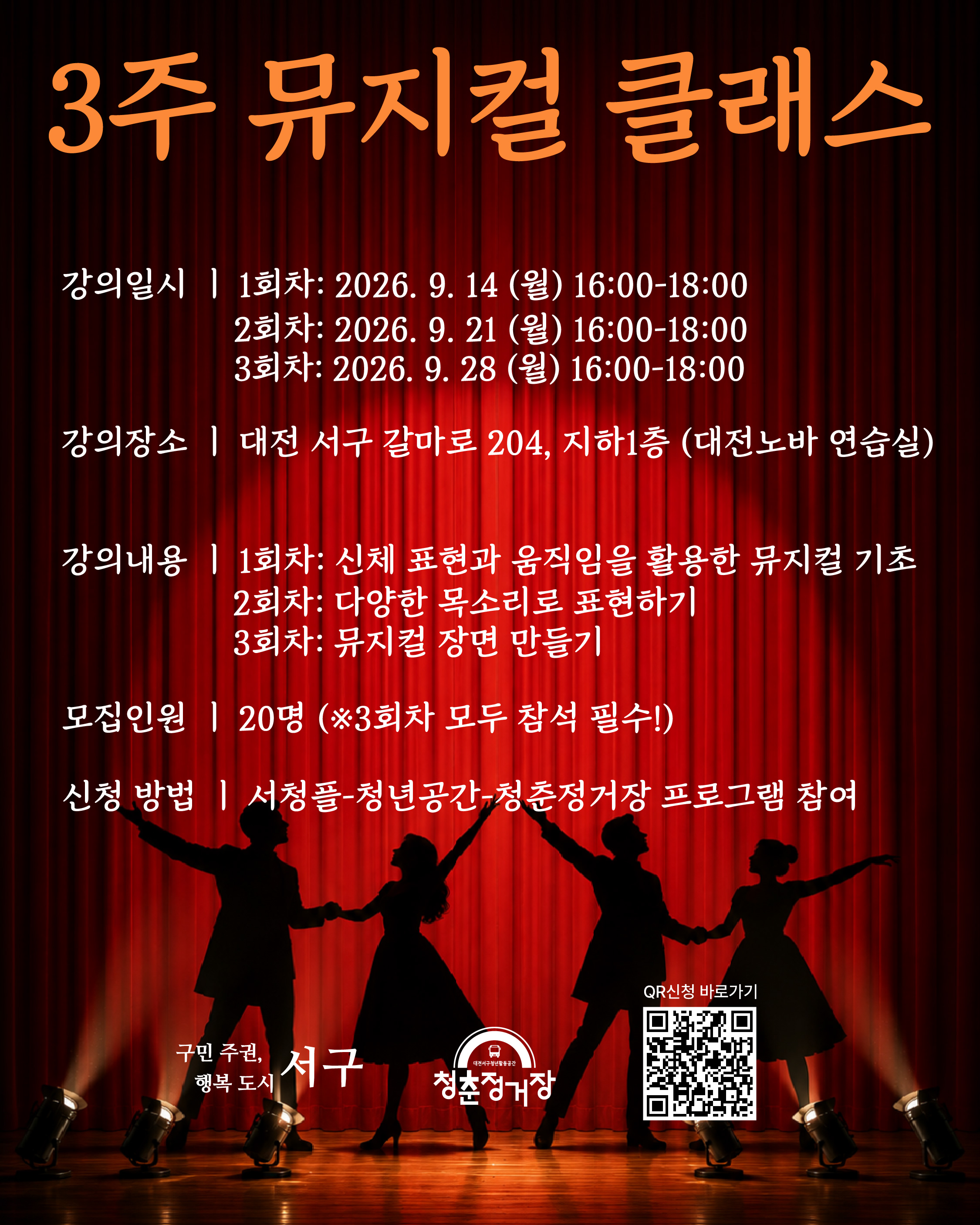 3주 뮤지컬 클래스