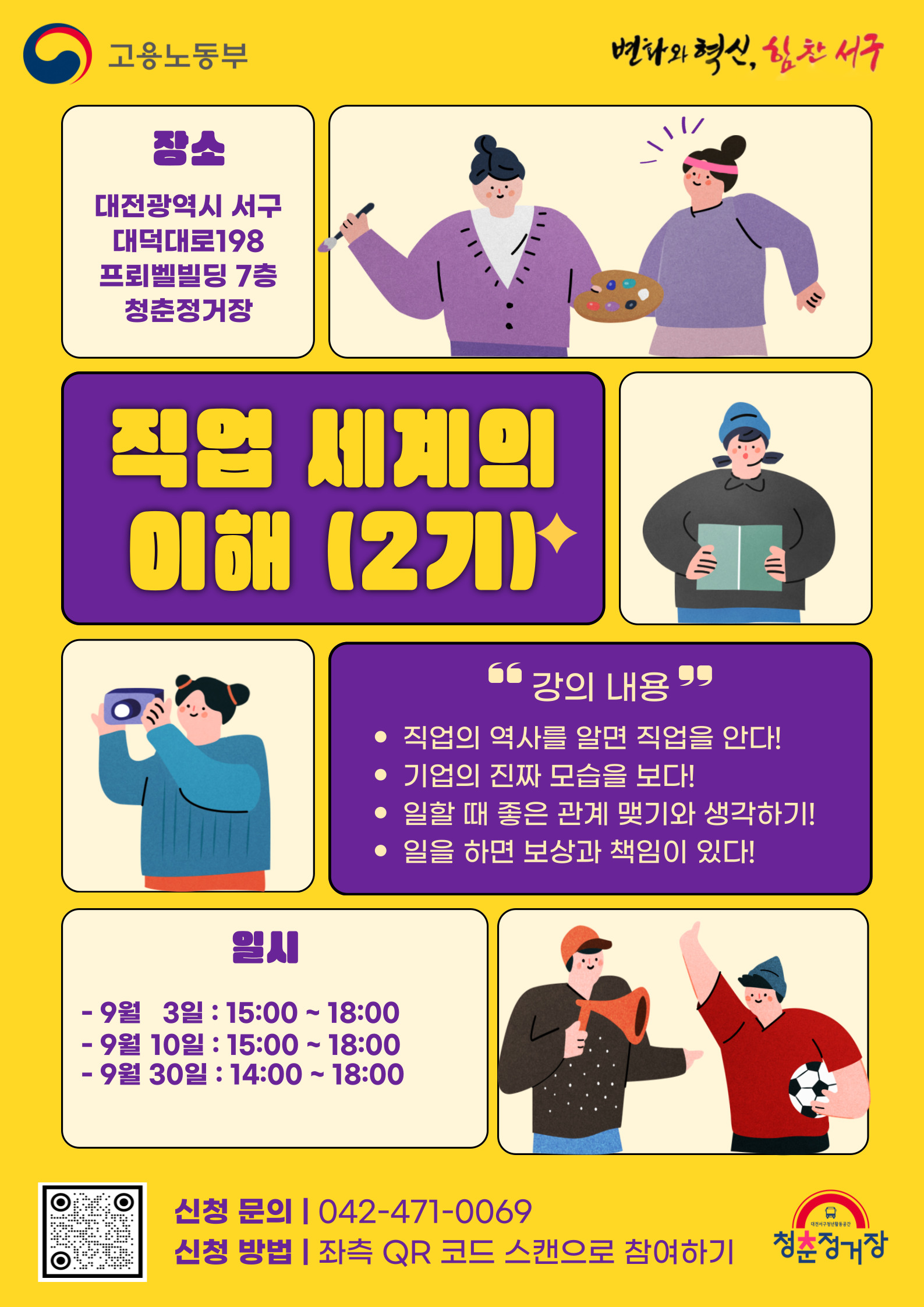 [청년성장프로젝트] 직업 세계의 이해 2기