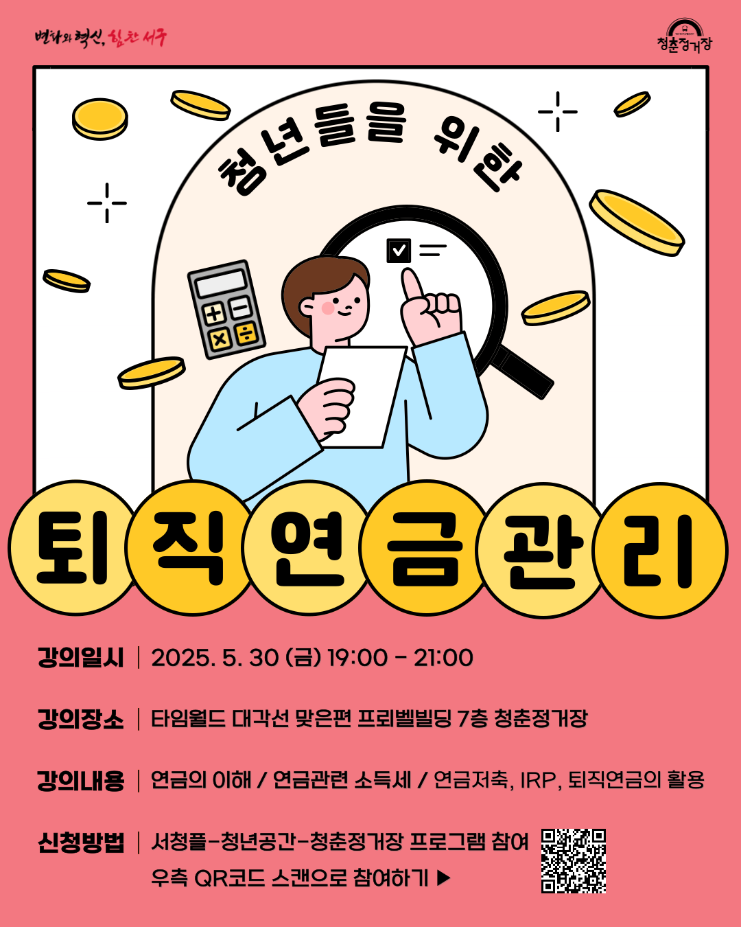 청년을 위한 퇴직연금 관리 강의