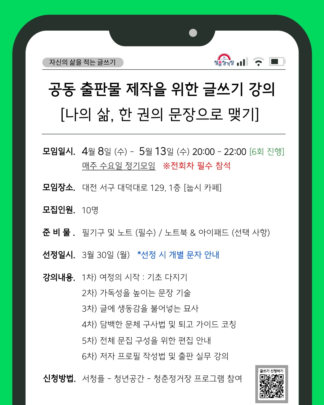 공동 출판물 제작을 위한 글쓰기 강의