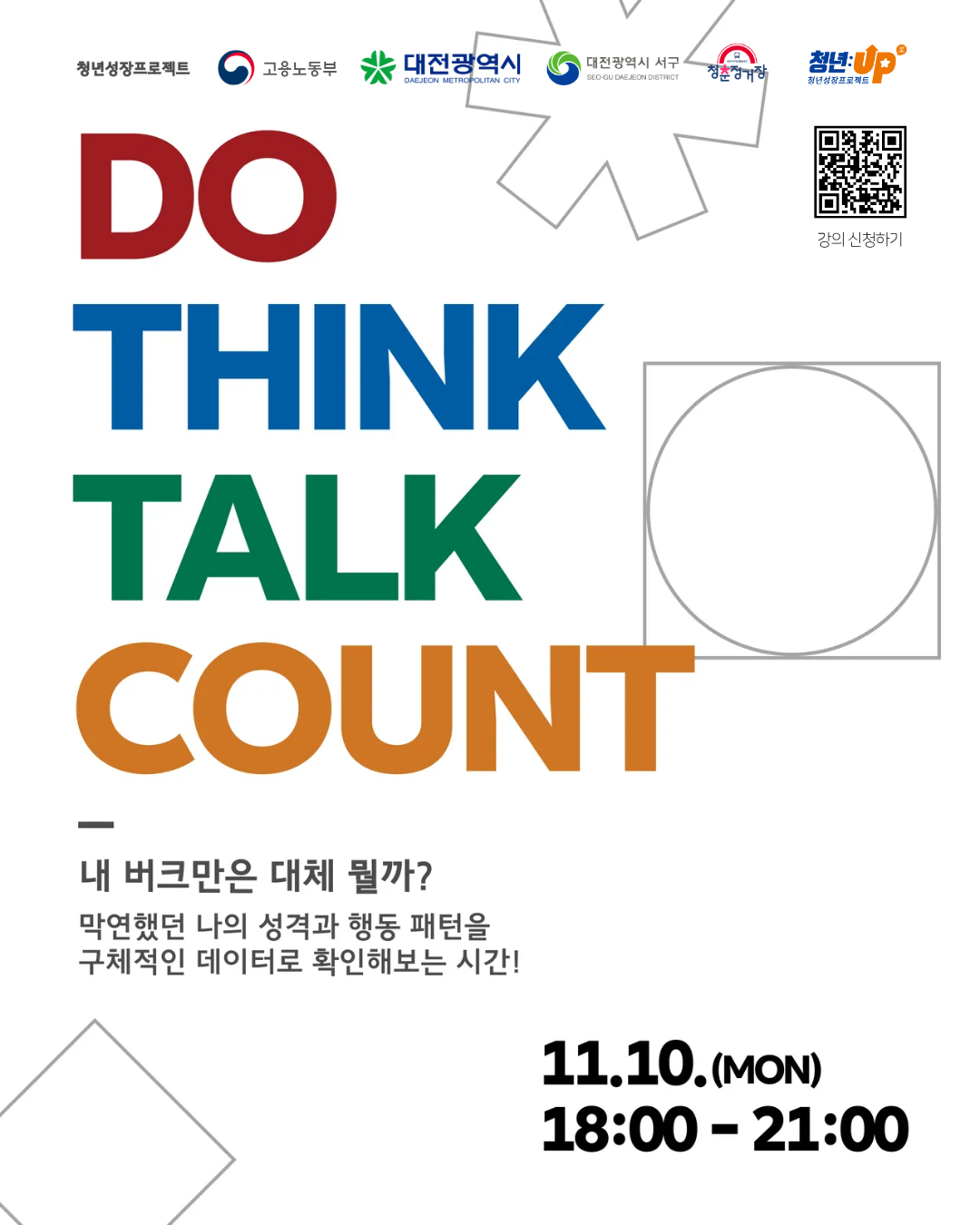 [청년성장프로젝트]내 버크만은 대체 뭘까?