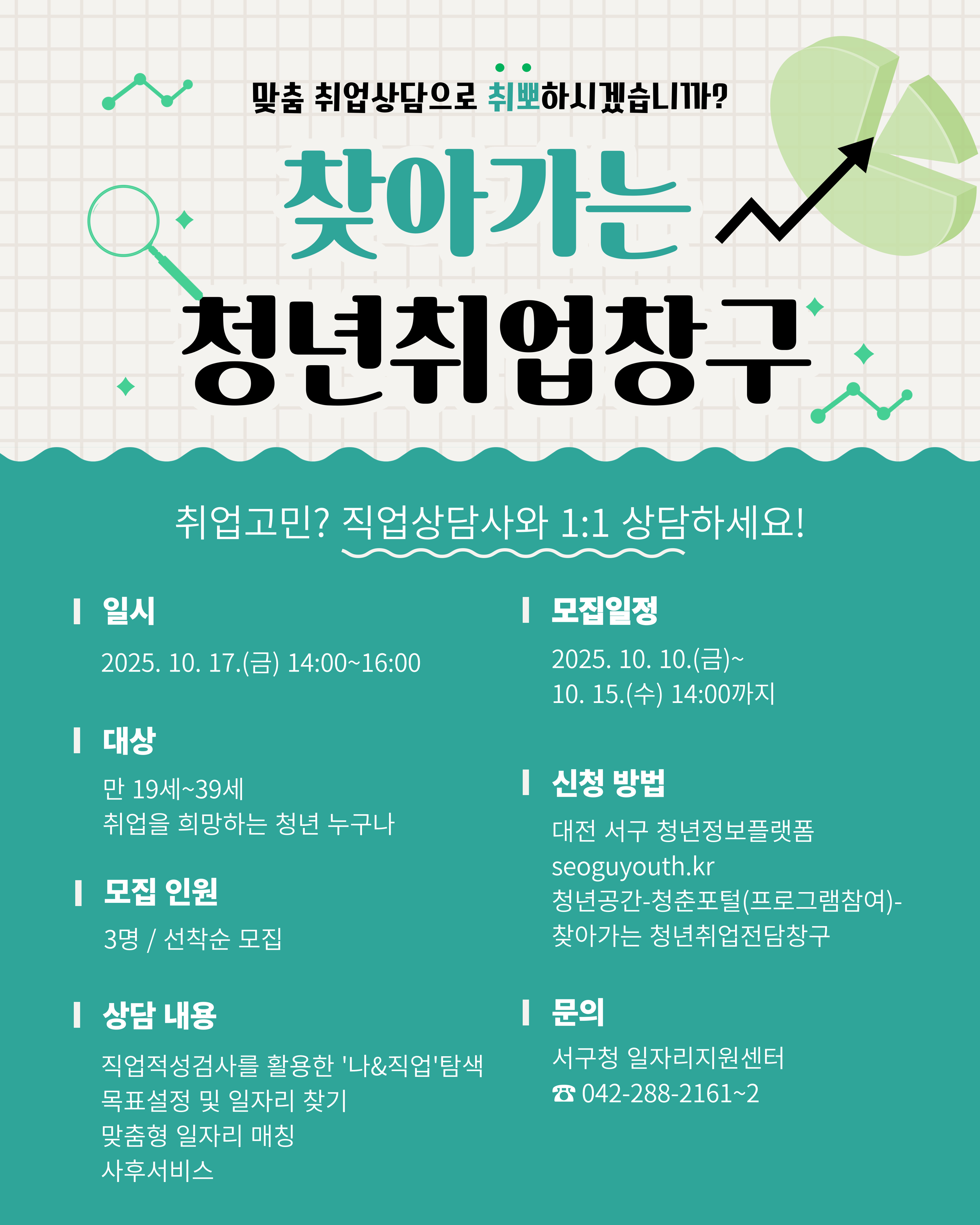 10월 찾아가는 청년 취업전담창구