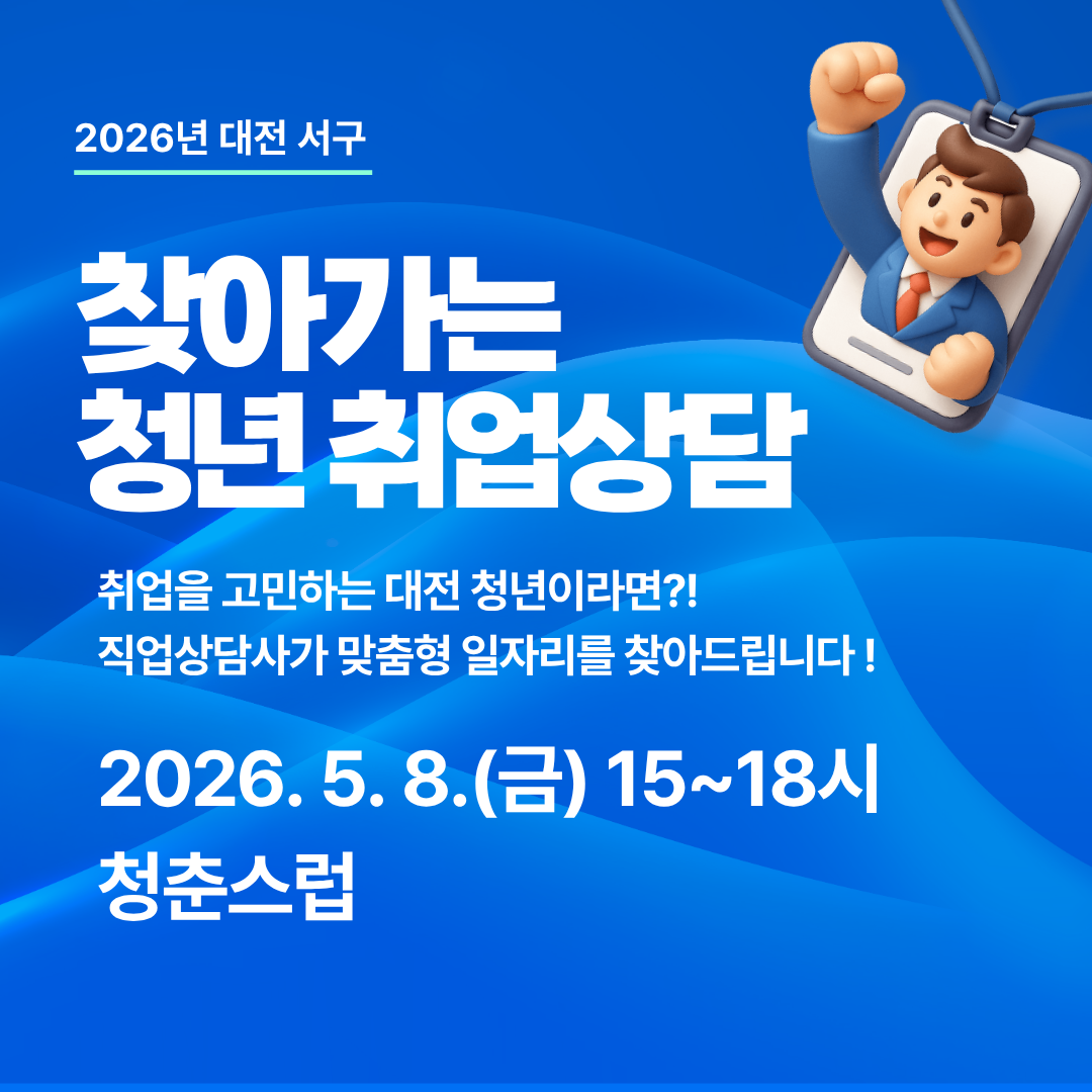 5월) 찾아가는 청년 취업상담