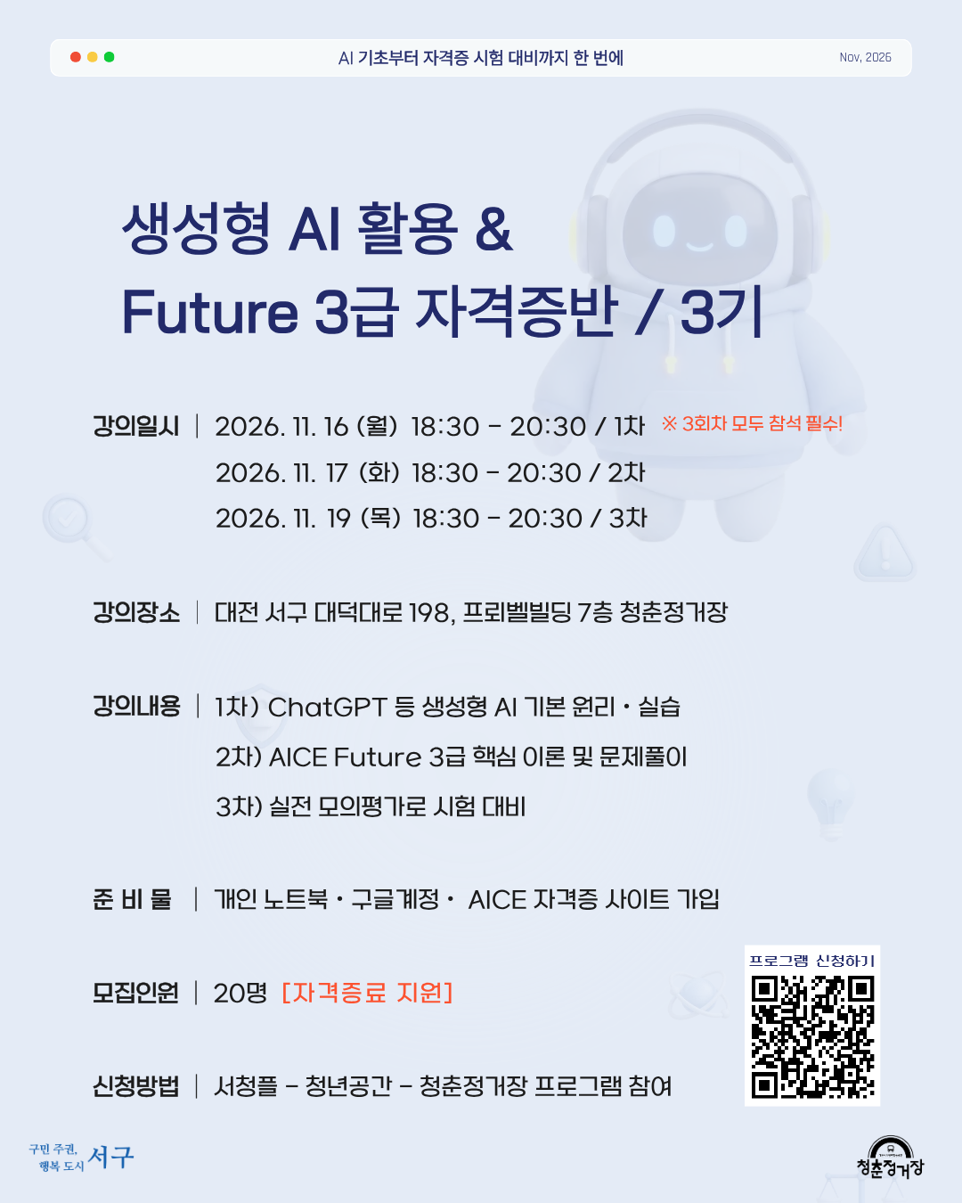 생성형 AI 활용 & Future 3급 자격증반 3기