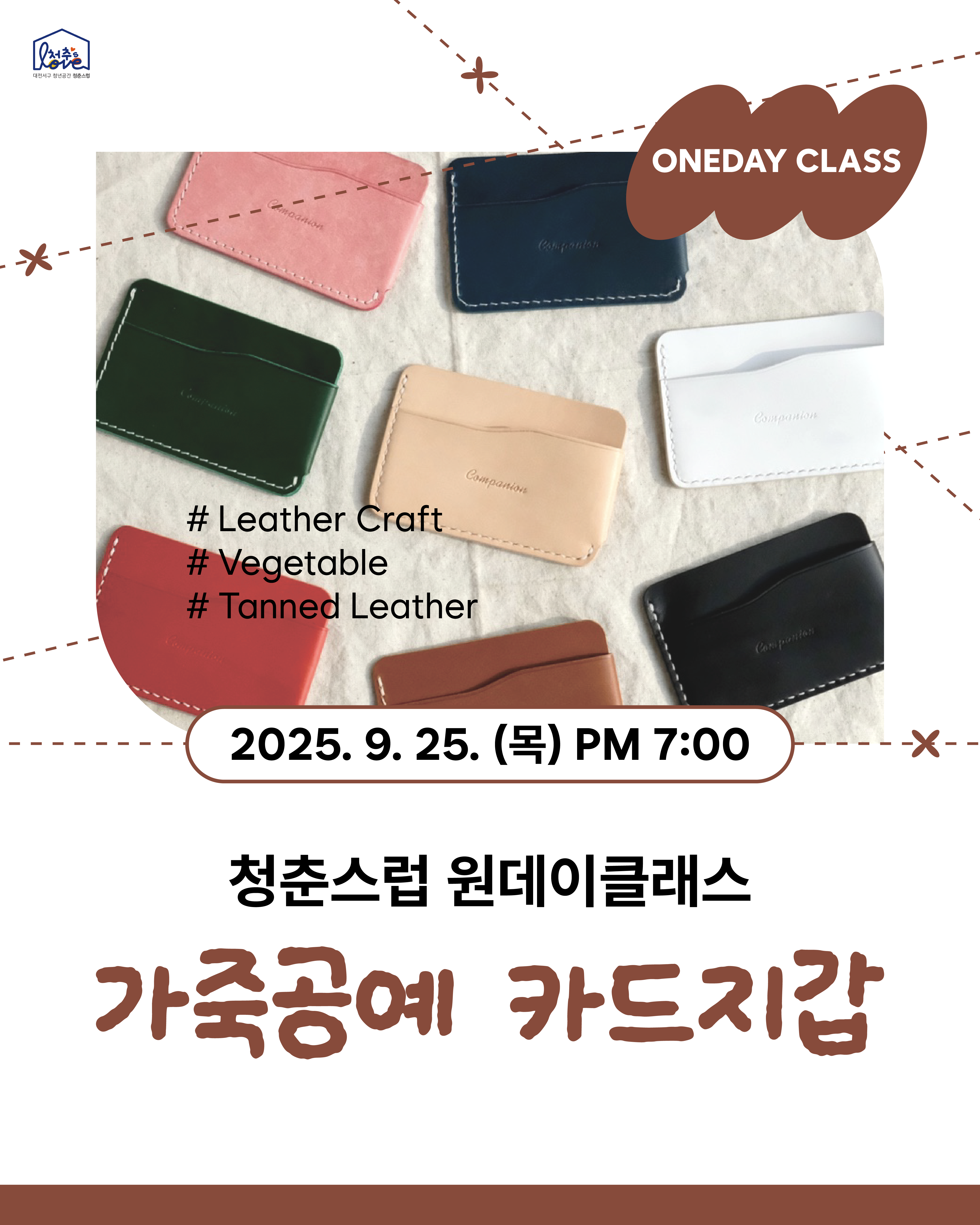 ♬ 원데이클래스 가죽공예 ♬
