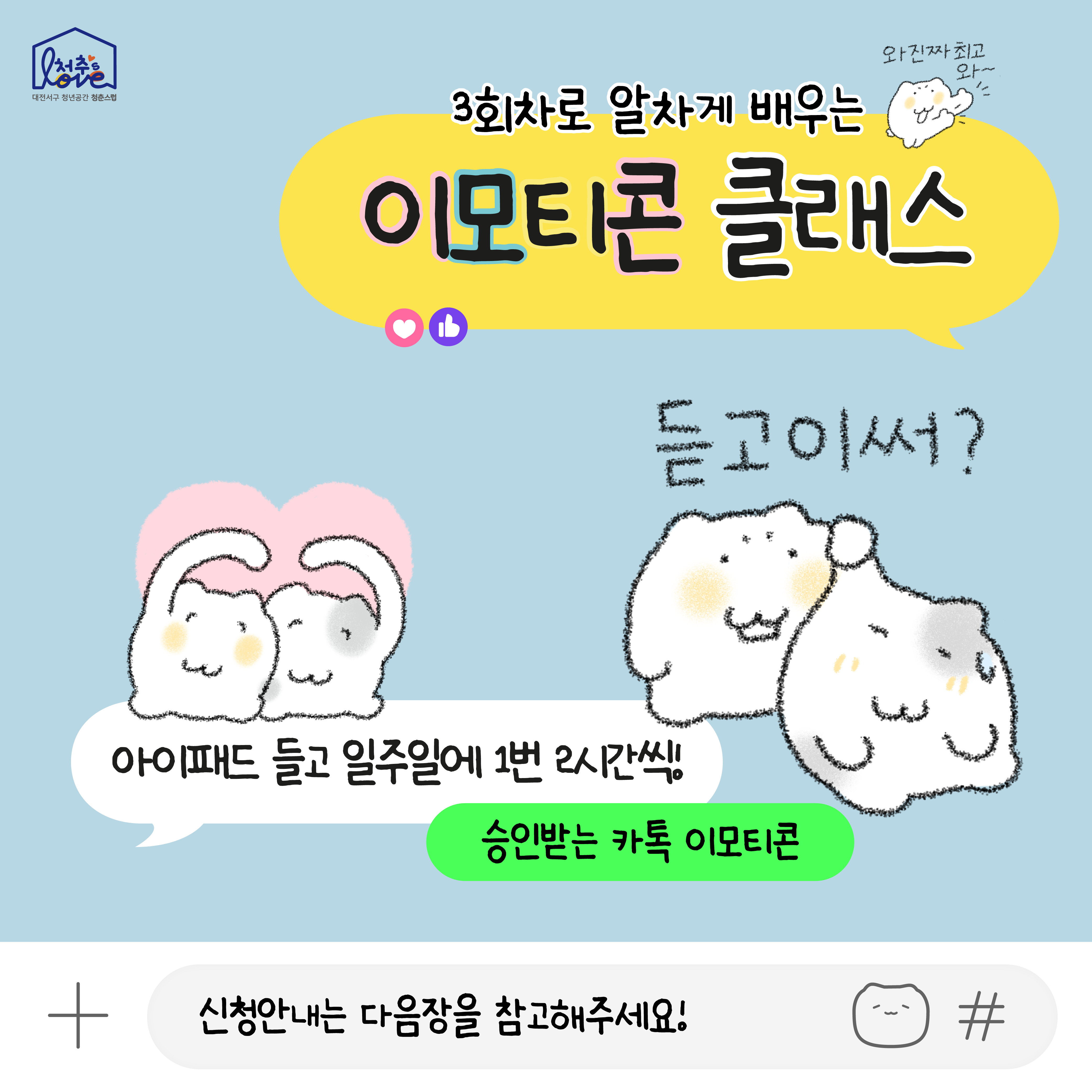 청춘스럽 이모티콘 클래스