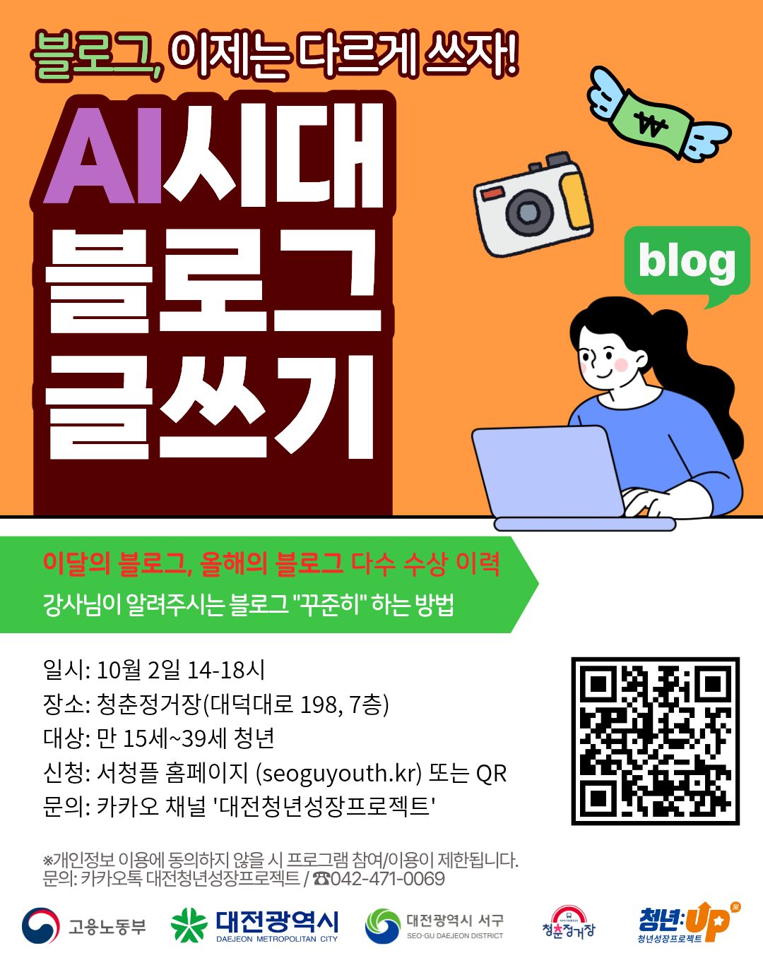 AI시대 블로그 글쓰기 강의