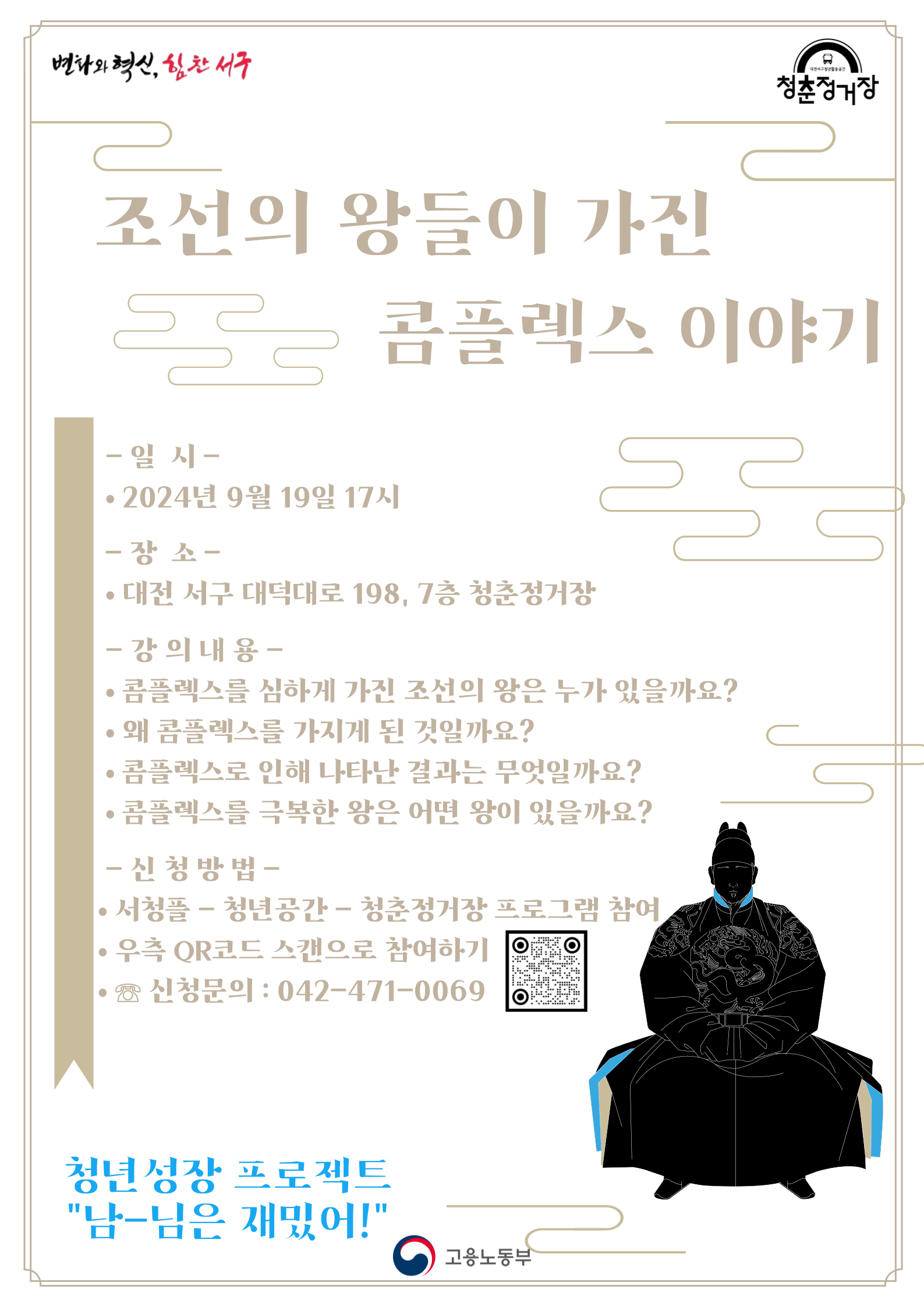 [청년성장프로젝트] 남-님은 재밌어! (역사강의)