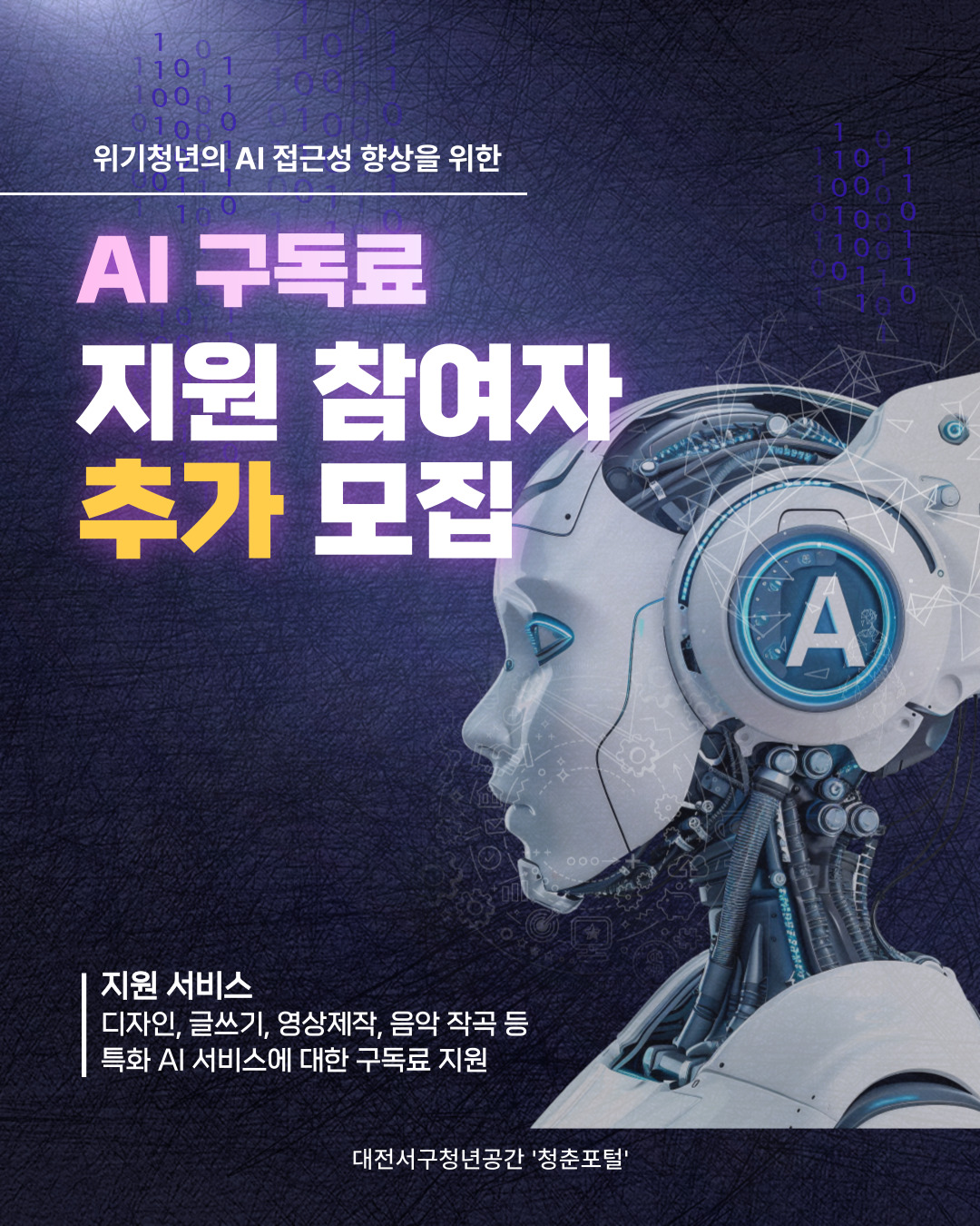 AI 구독료 지원 추가 모집<구글폼 접수>