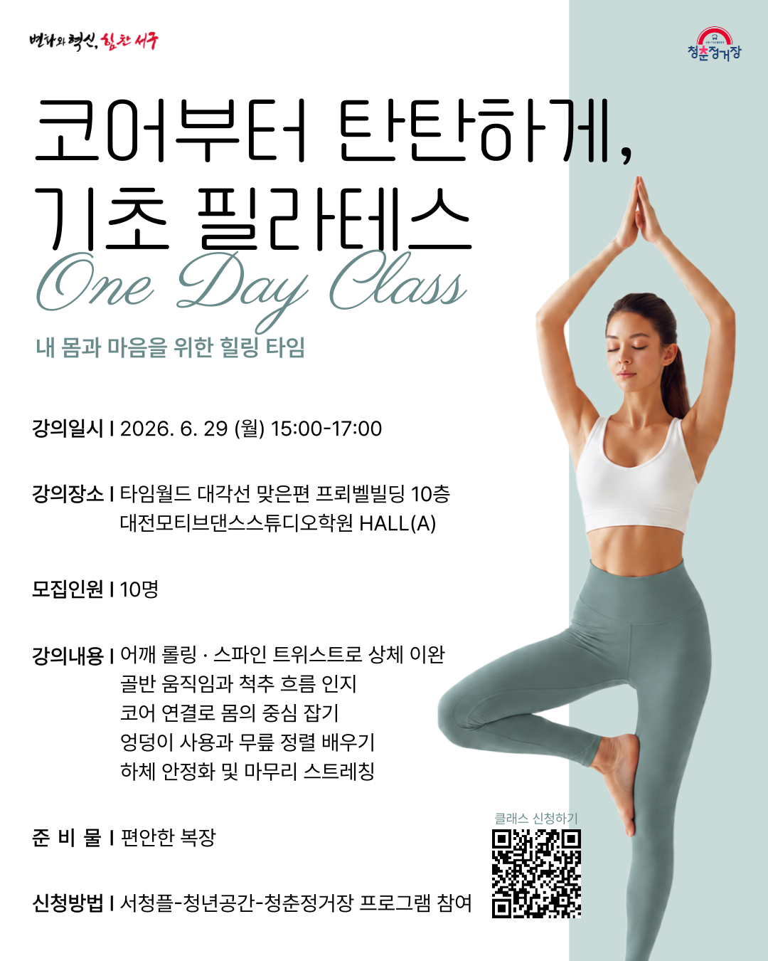 기초 필라테스 원데이 클래스