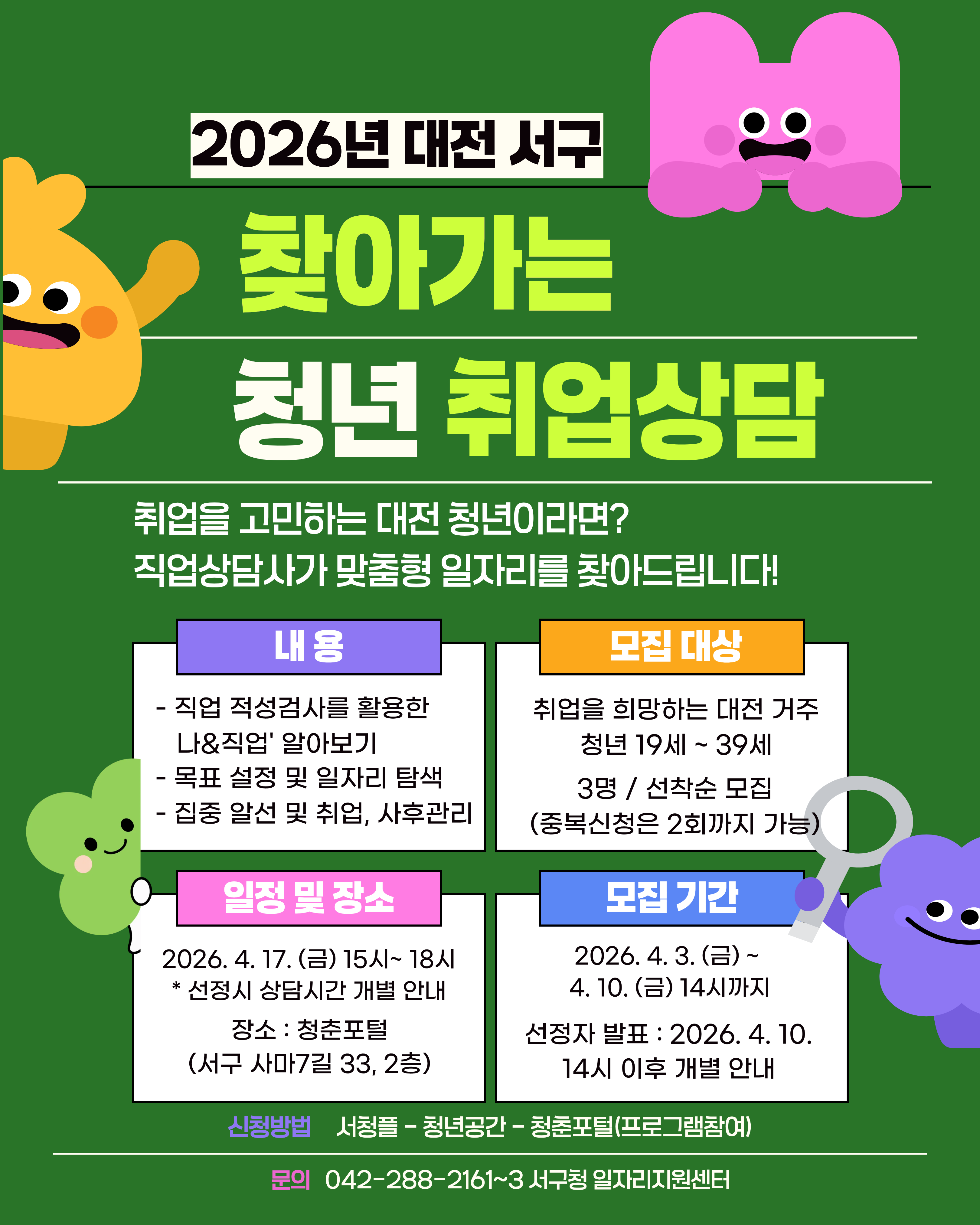 4월 찾아가는 청년 취업상담