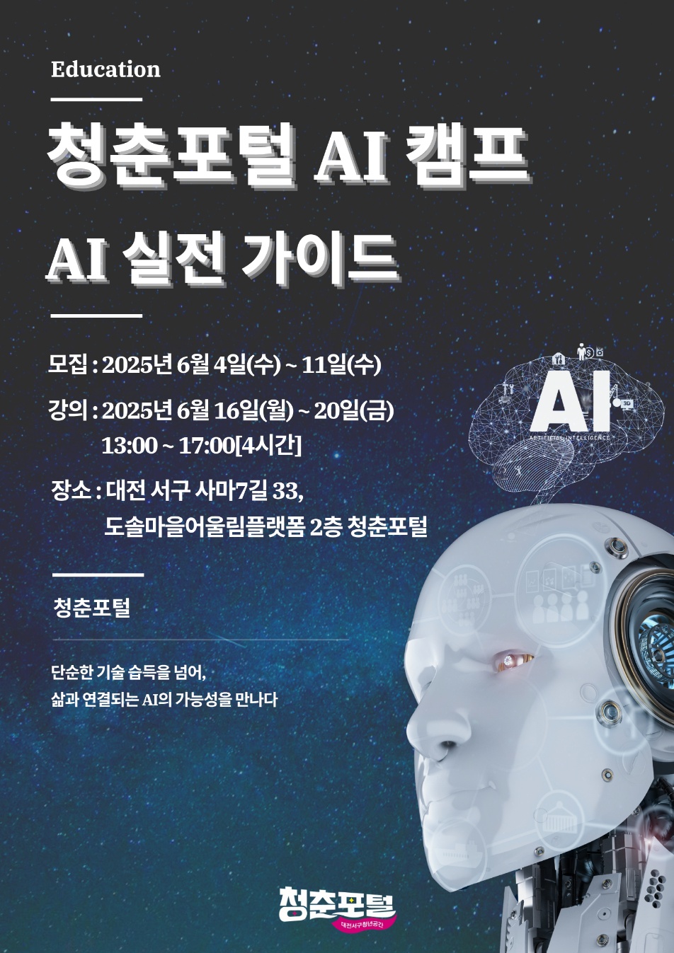 청춘포털 AI 캠프