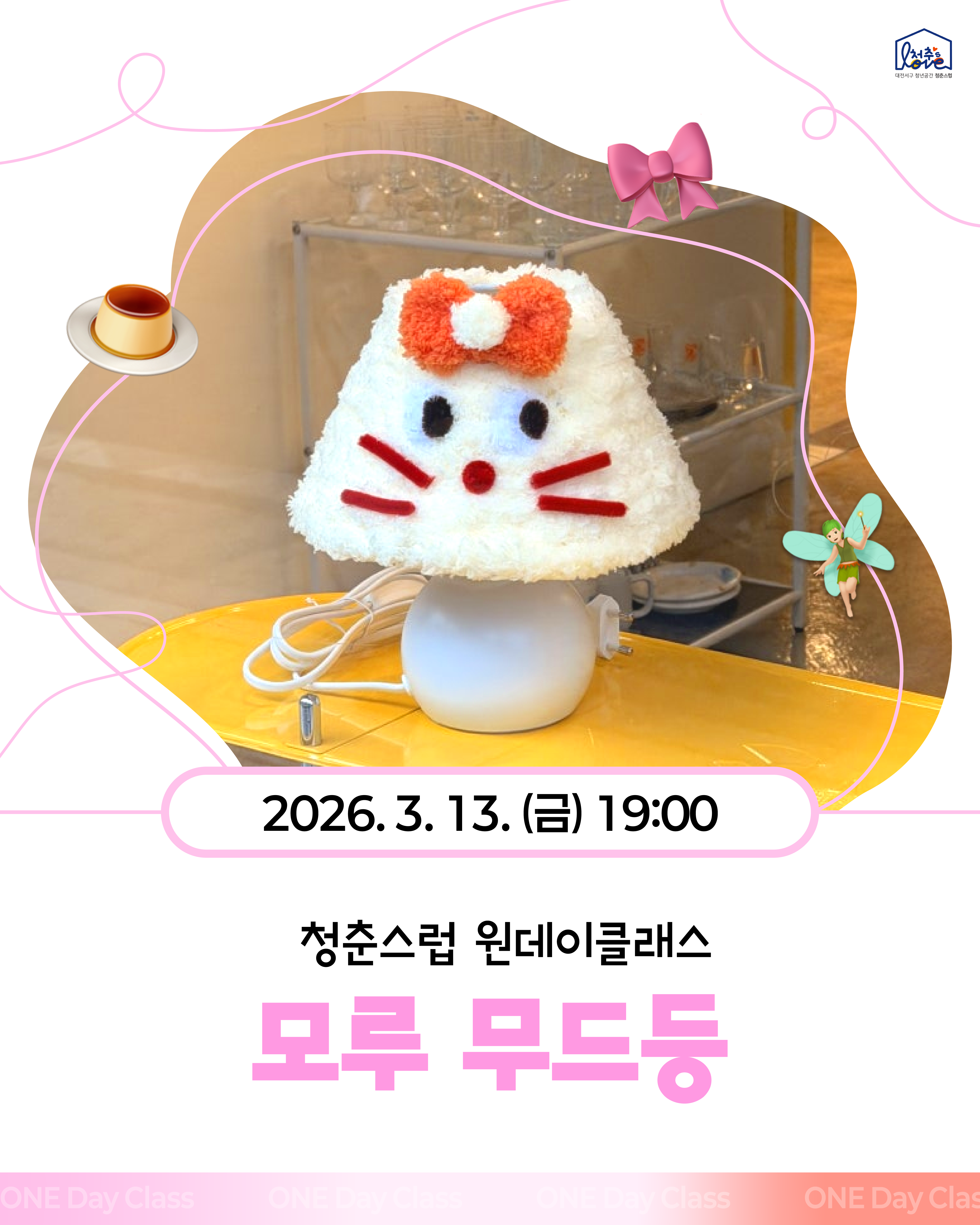 ♣ 원데이클래스 모루무드등 ♣