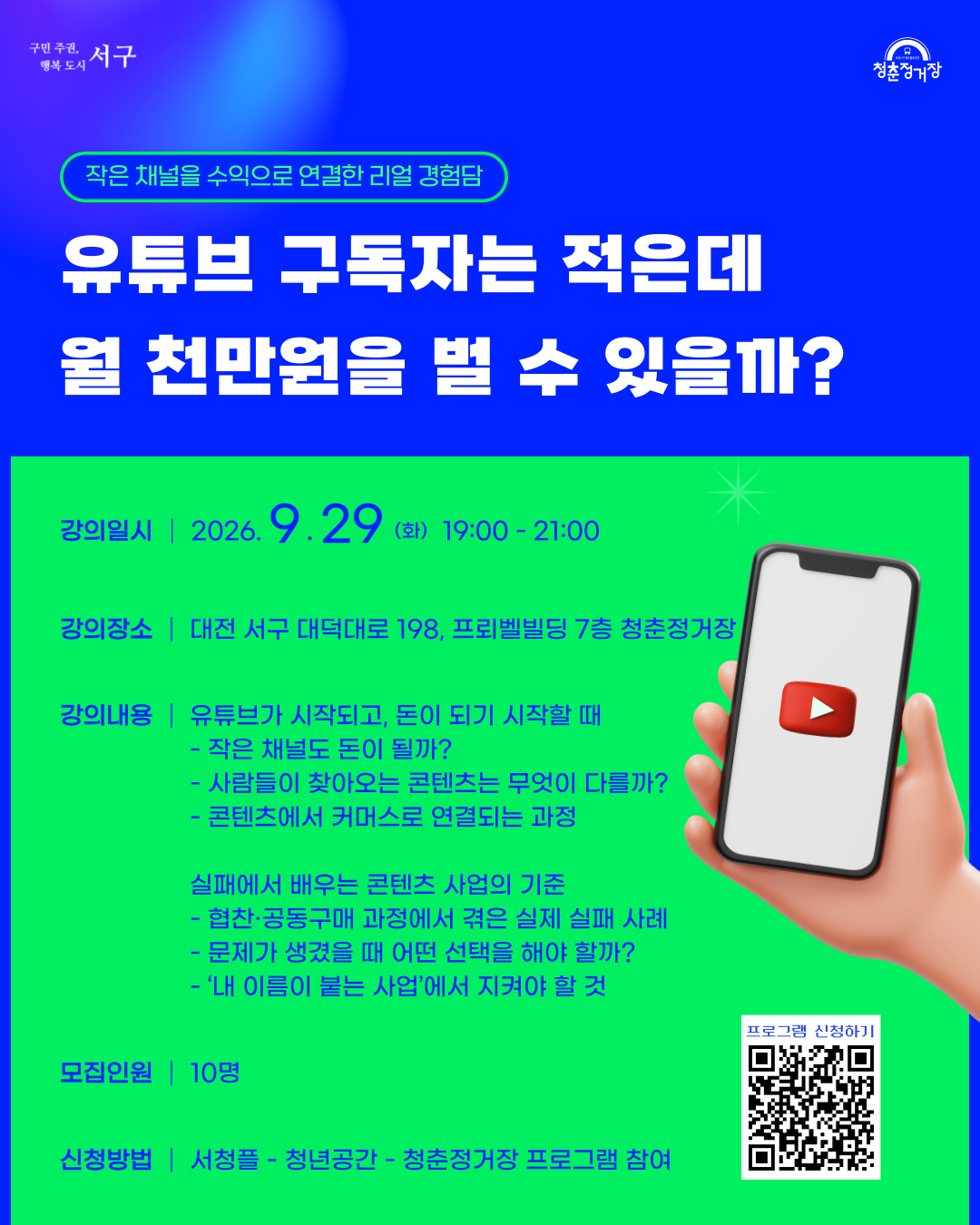 유튜브 채널 운영 강의