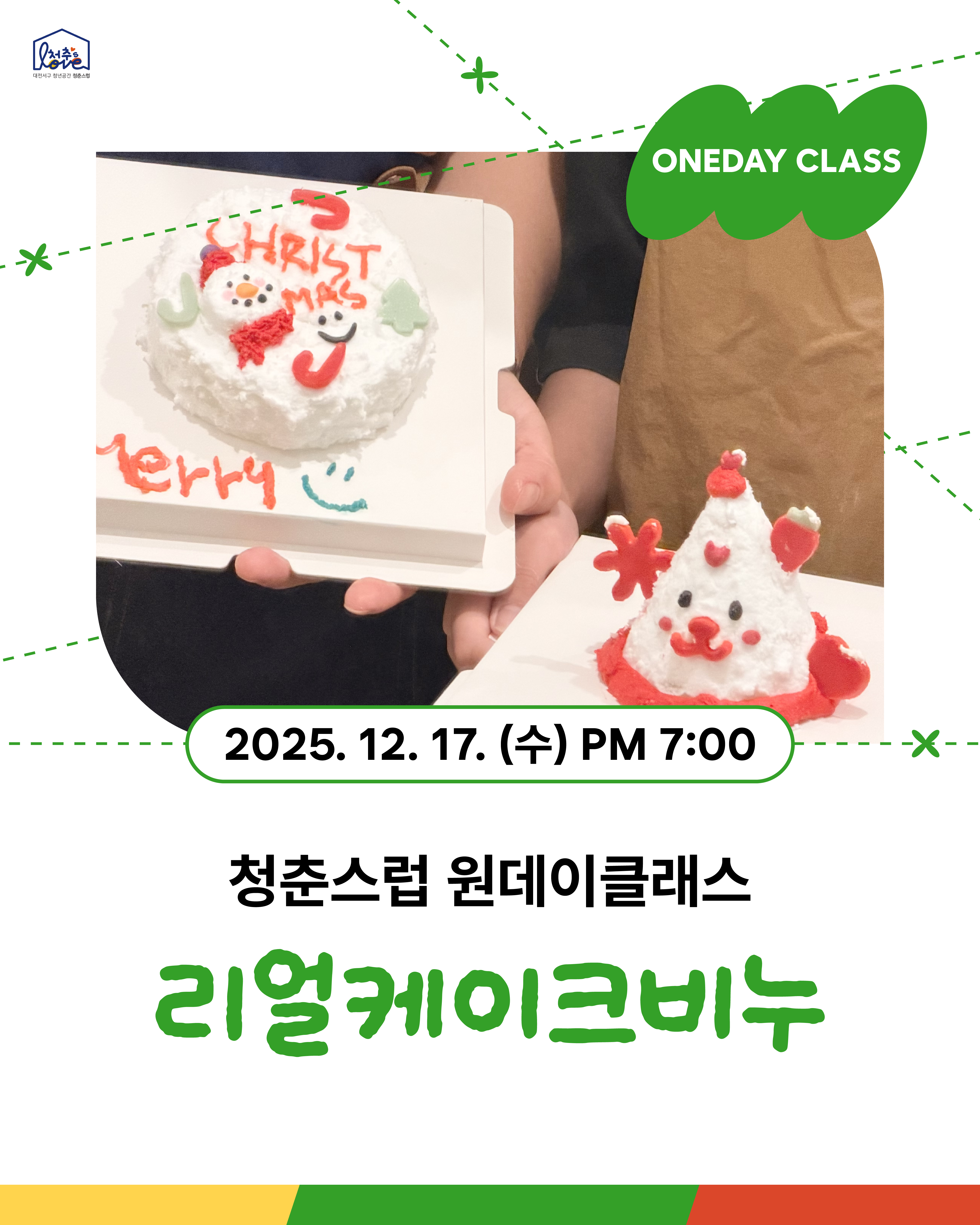 ♣ 원데이클래스 리얼케이크비누 ♣