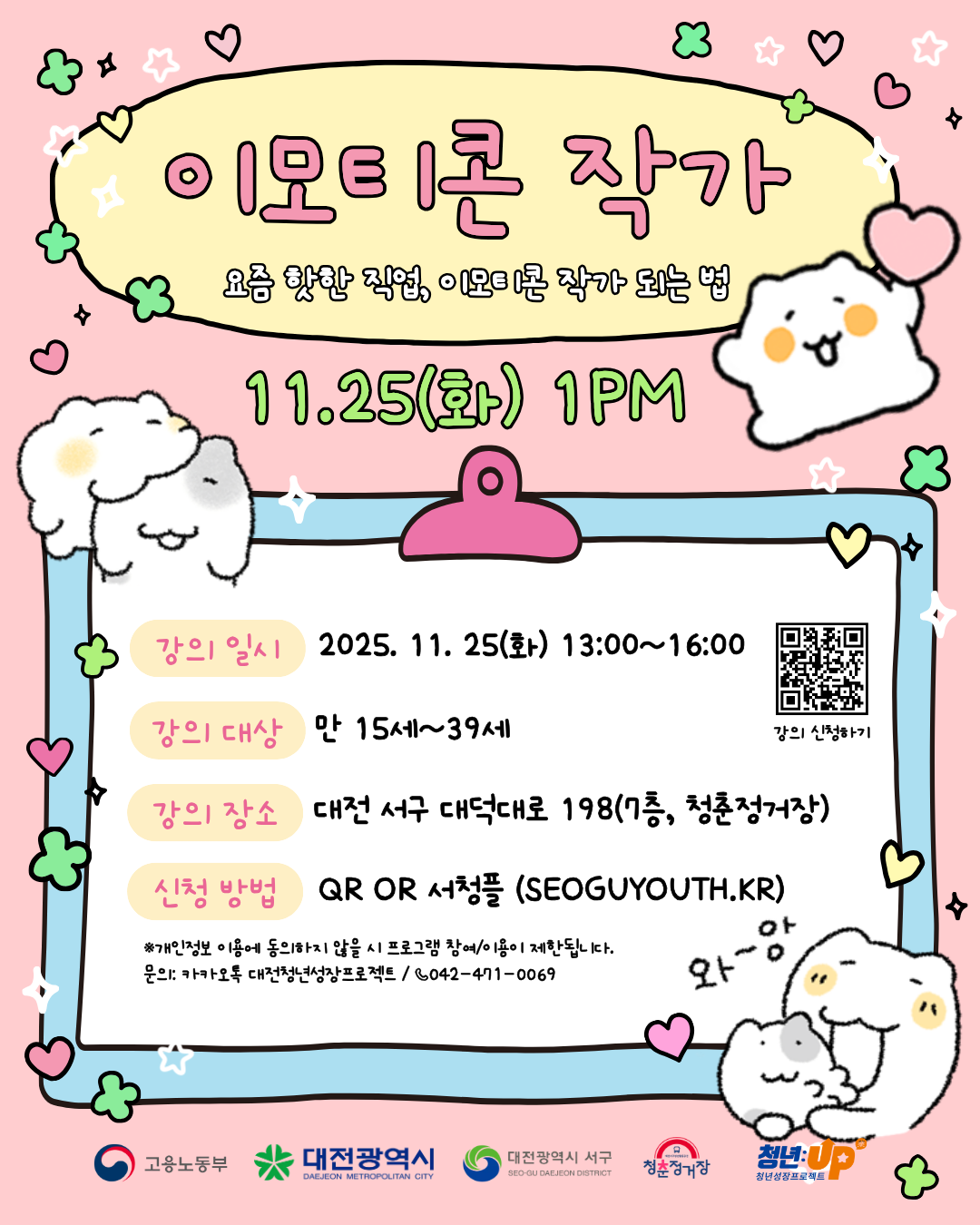 [청년성장프로젝트]이모티콘 작가의 하루!
