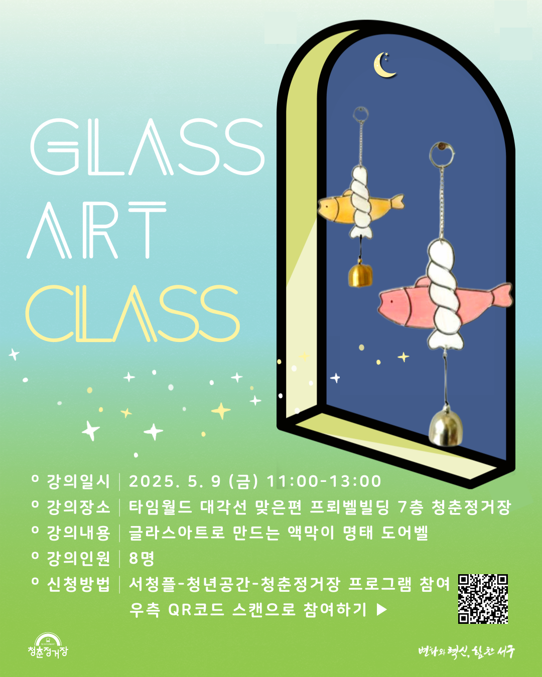 글라스아트 클래스 [액막이 명태 도어벨 만들기]