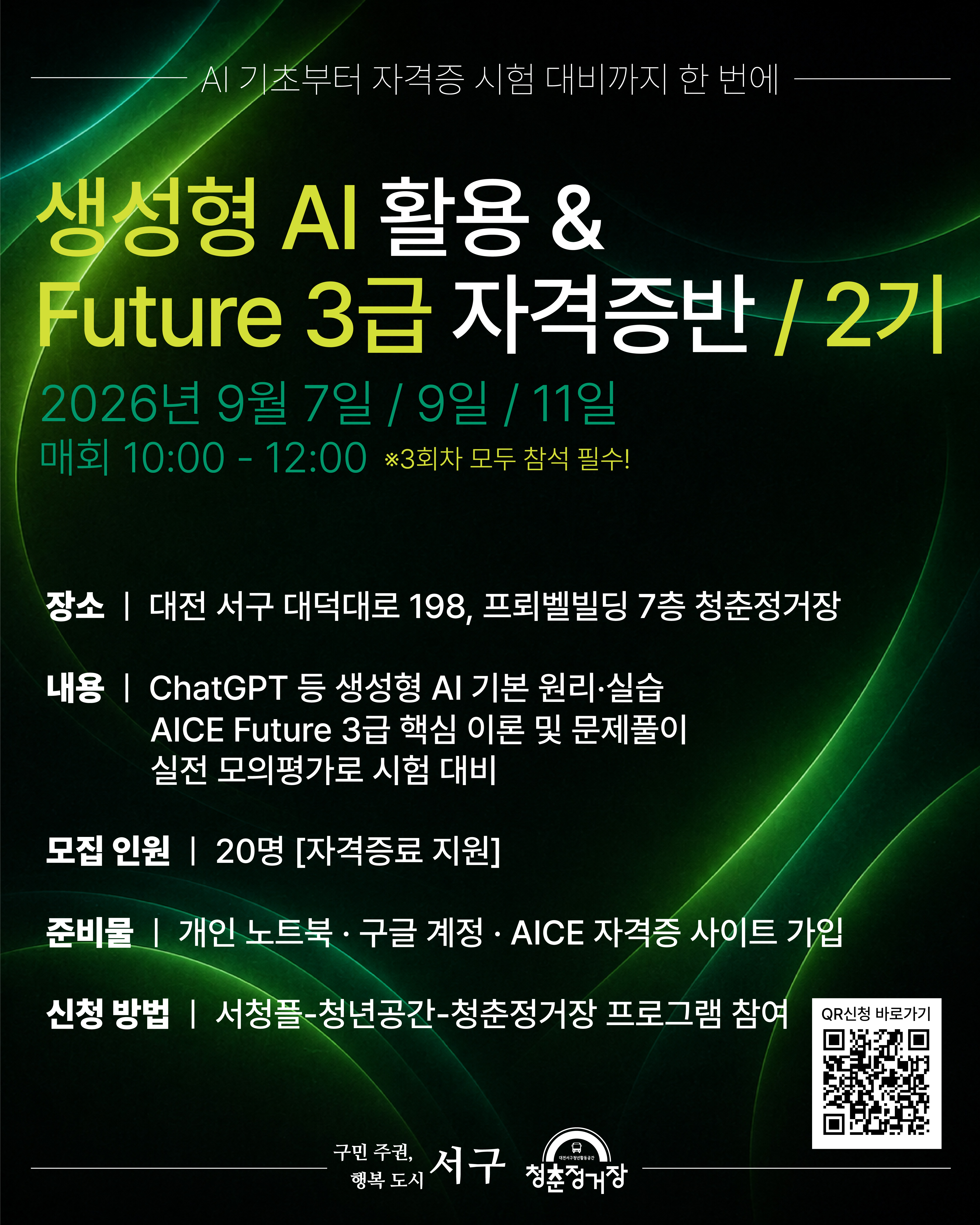 생성형 AI 활용 & Future 3급 자격증반 2기