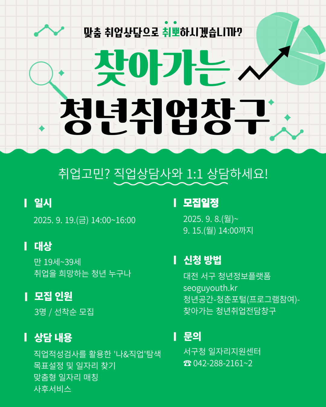 9월 찾아가는 청년 취업전담창구