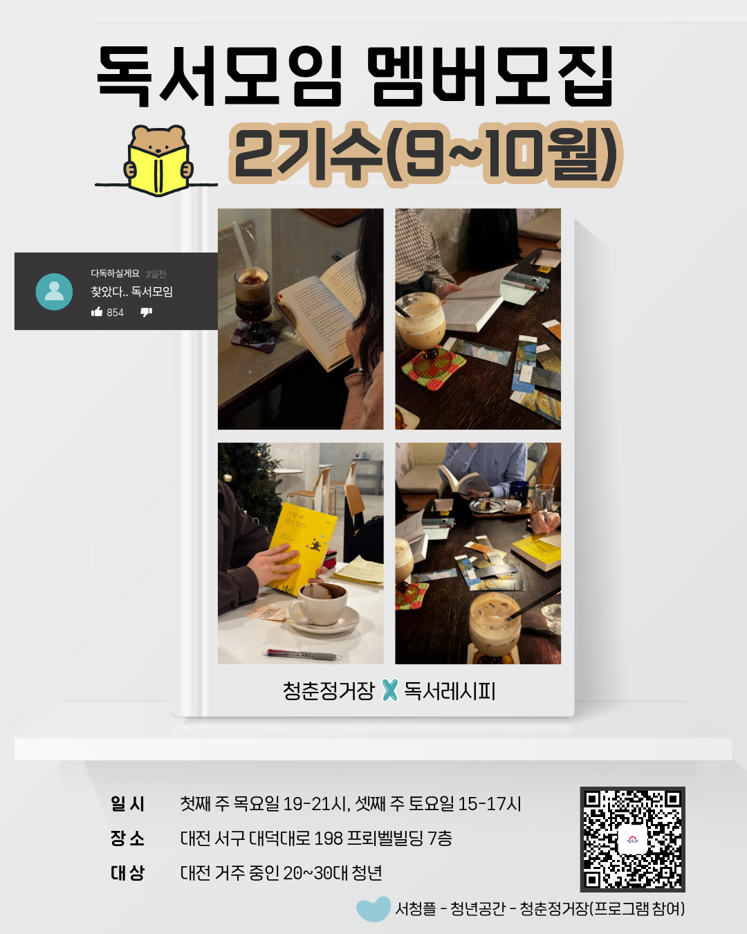 독서모임 2기수(9~10월) 멤버모집
