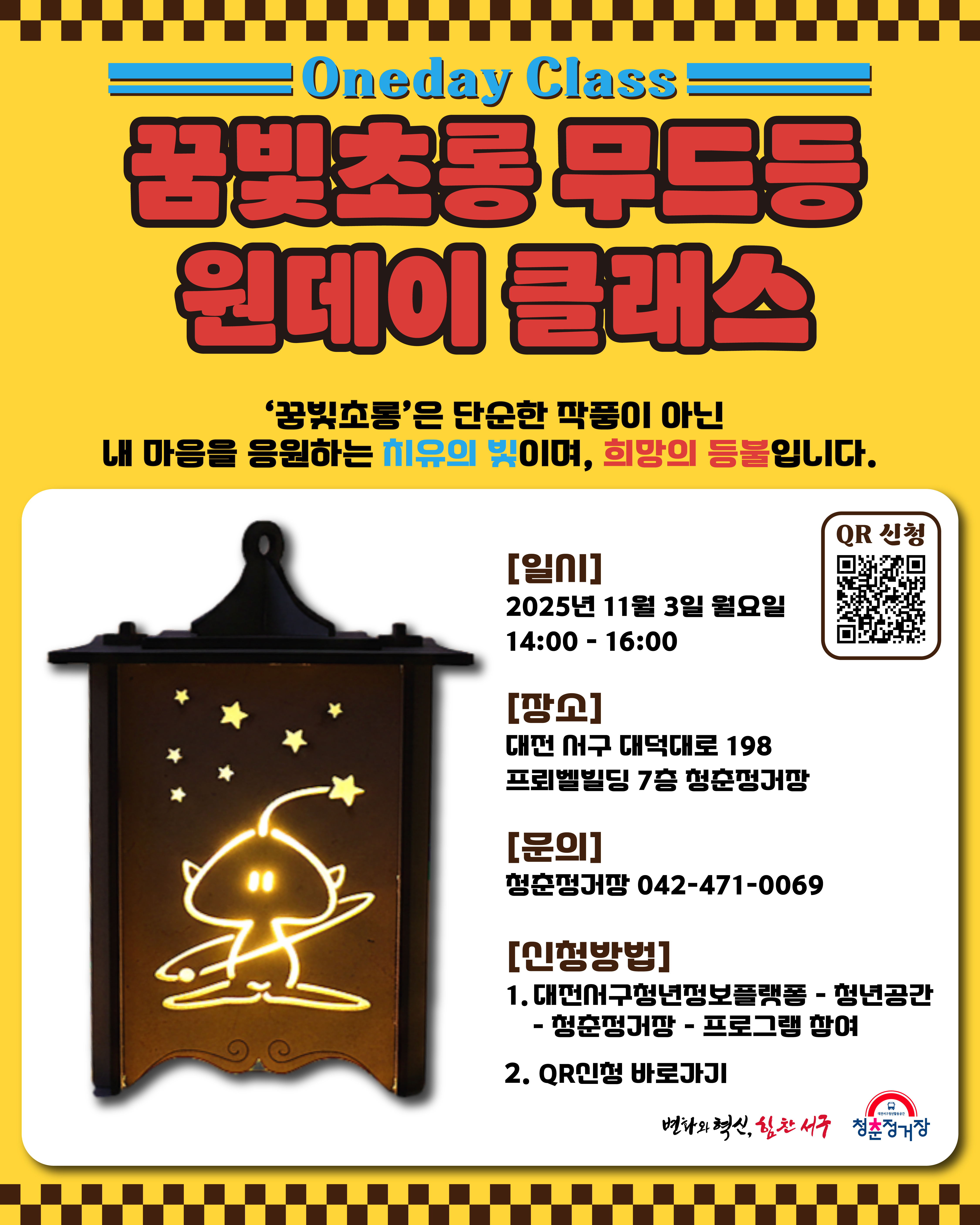 꿈빛초롱 무드등 원데이 클래스