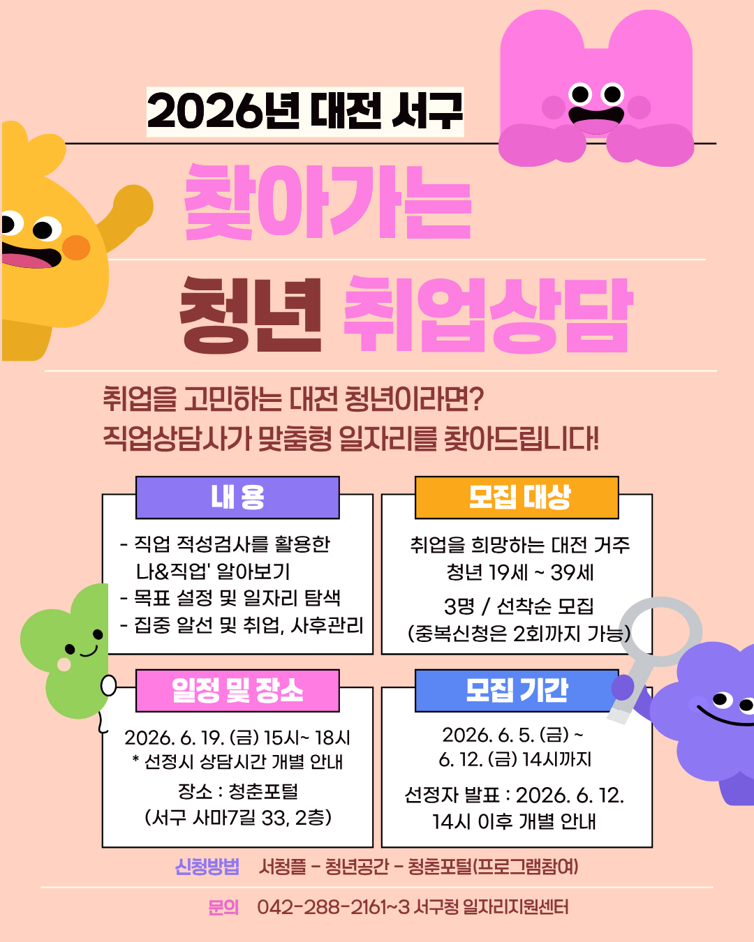6월 찾아가는 청년 취업상담