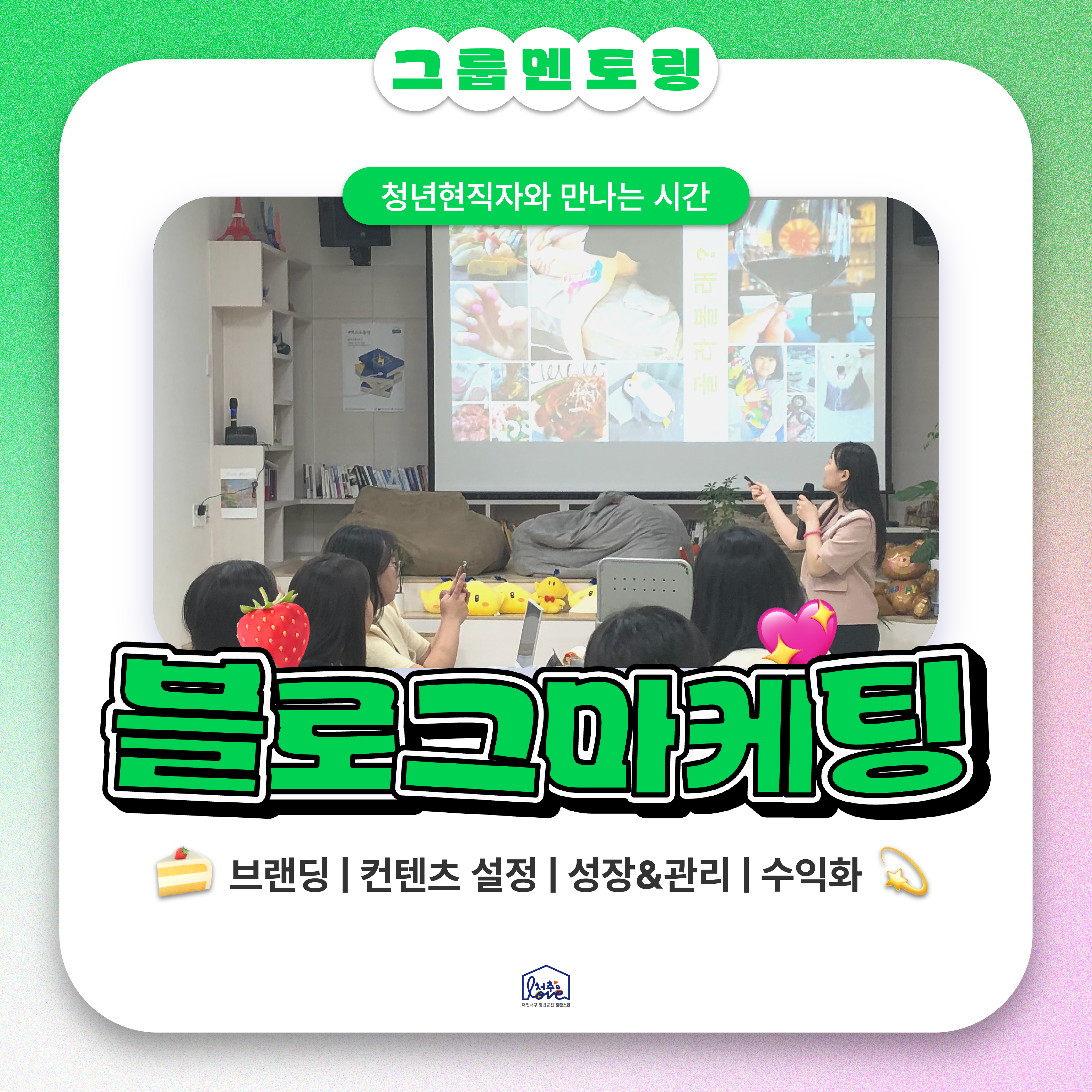 2024 그룹멘토링 [블로그마케팅]