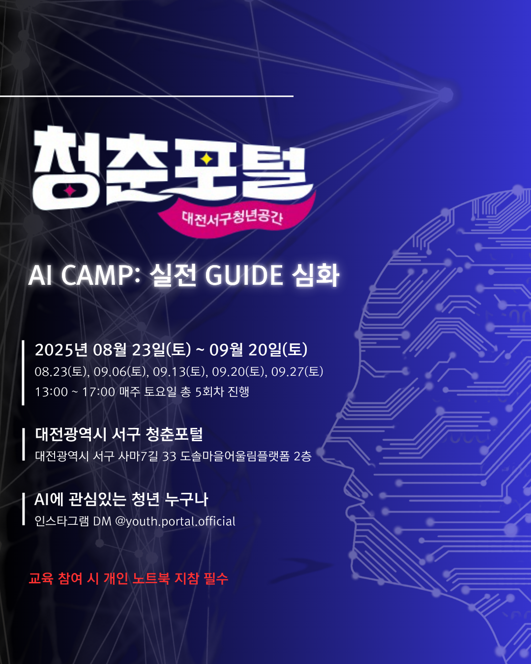 AI 캠프 전문가반
