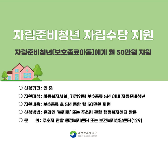 자립준비청년 자립수당 지원 썸내일이미지